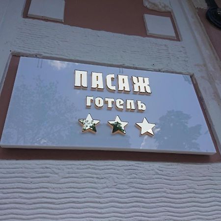 Готель Пасаж Odessa Luaran gambar
